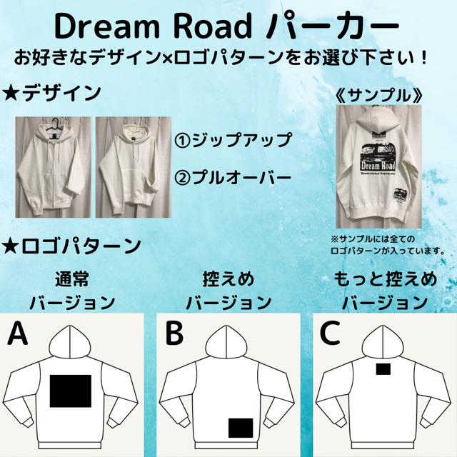 よっちゃん商店 新商品のご案内『Dream Road パーカー』 | 石川よしひろオフィシャルサイト