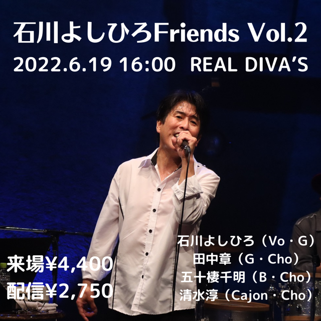 石川よしひろ Friends Vol.2 | 石川よしひろオフィシャルサイト |