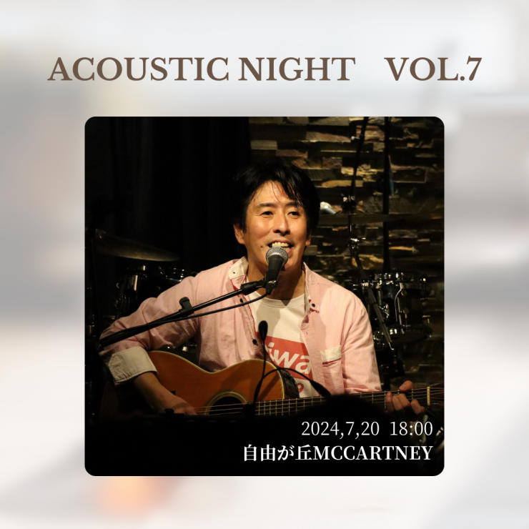 Acoustic Night Vol.7』の開催決定！ | 石川よしひろオフィシャルサイト |