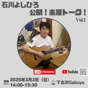 公開！楽屋トークVol1