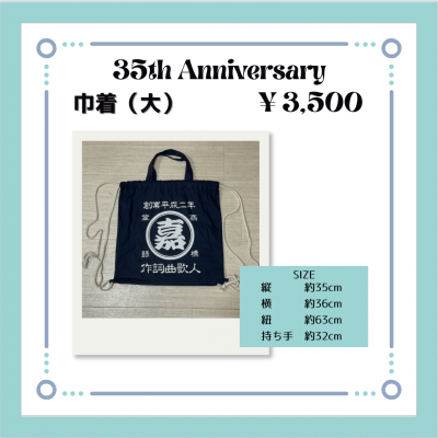⑧巾着（大）