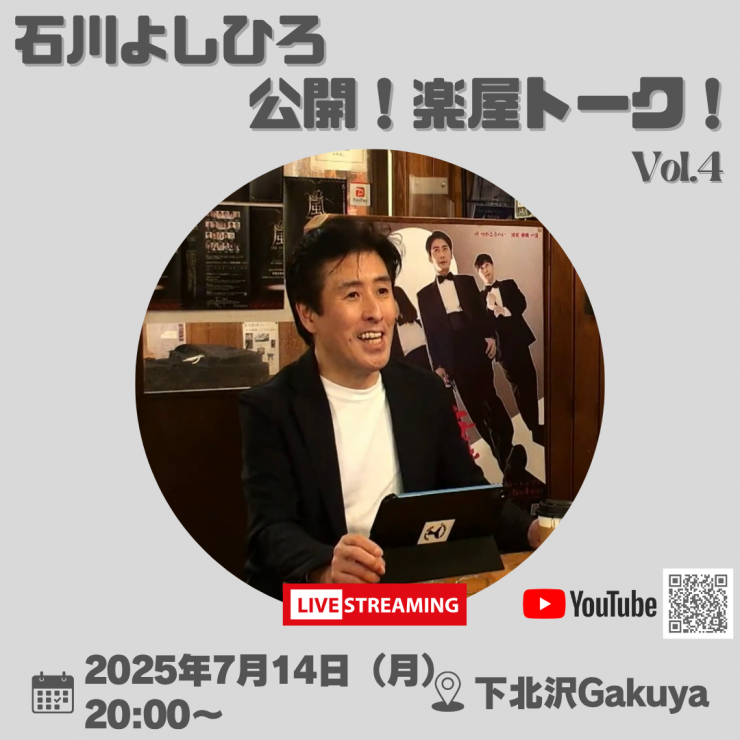 公開！楽屋トーク！