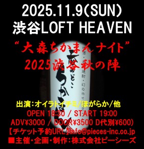 ちかまんナイト2025