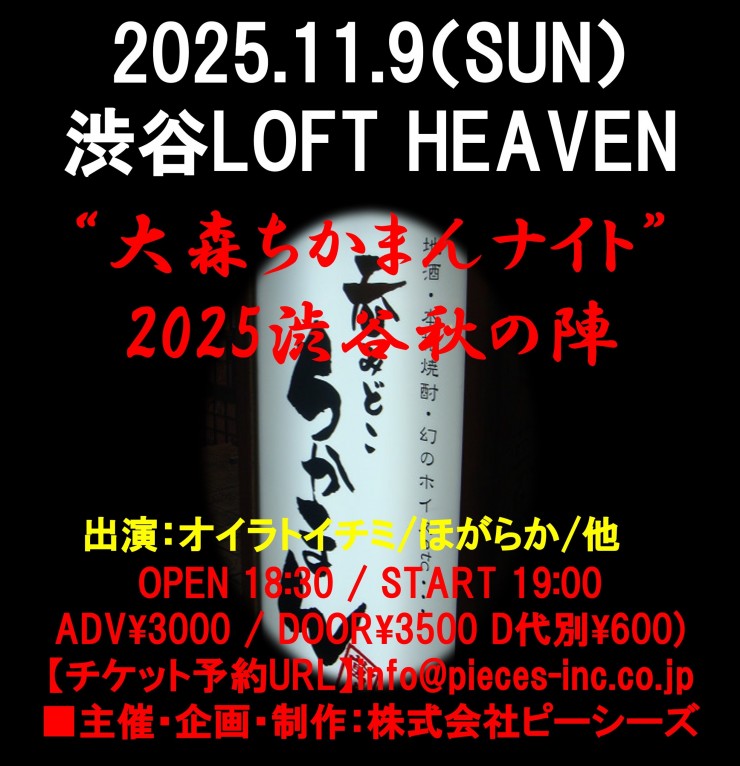 ちかまんナイト2025