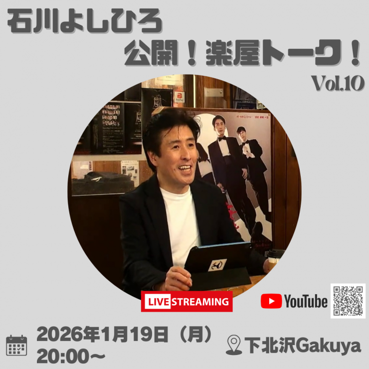 公開!楽屋トーク! 10